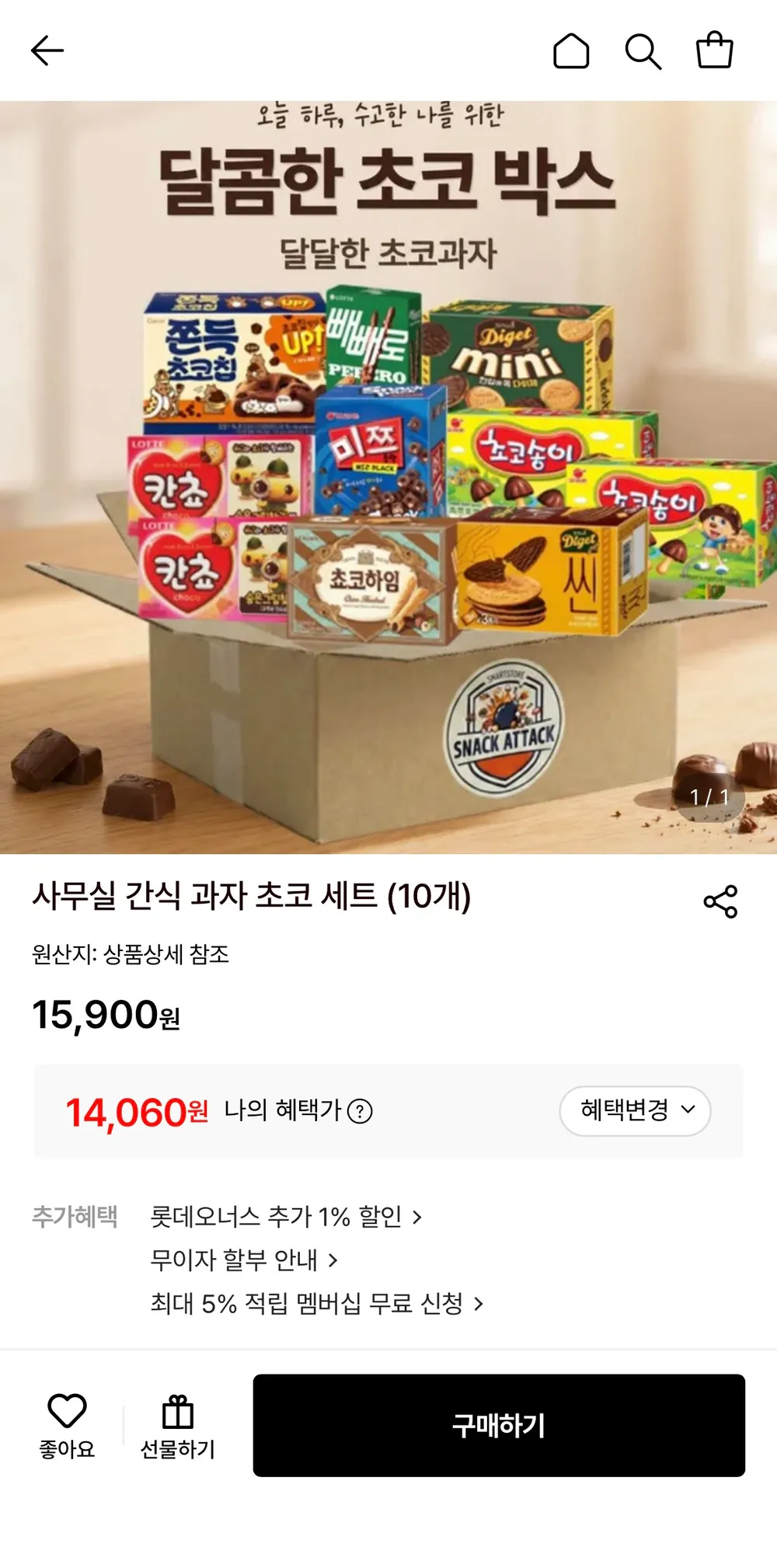 사무실 간식 과자 초코 세트
