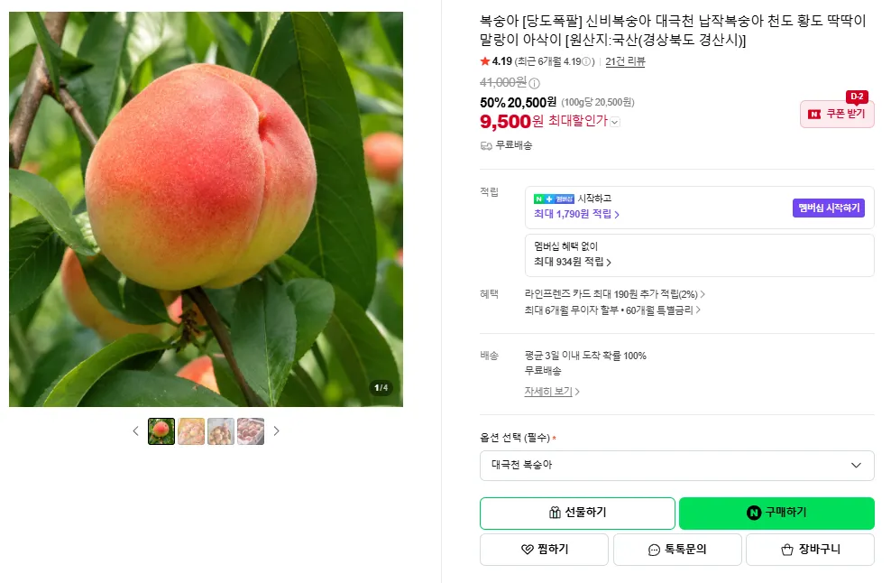 산지직송 대월 딱딱이 털복숭아 4키로