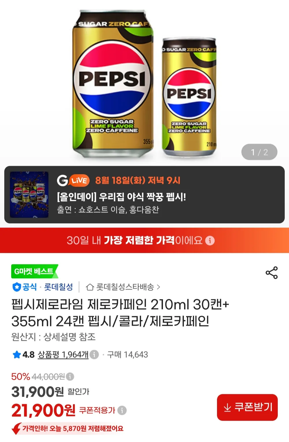 펩시제로라임 제로카페인 210ml 30캔+ 355ml 24캔