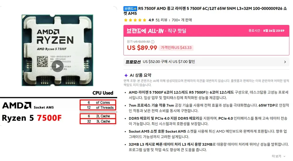 라이젠 7500F + 22.01달러 추가품목