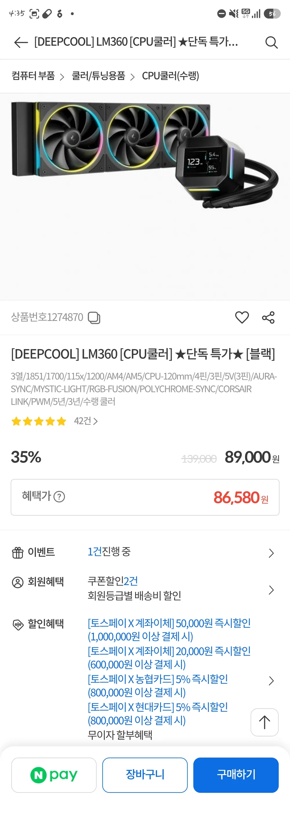 DEEPCOOL LM360 수랭쿨러