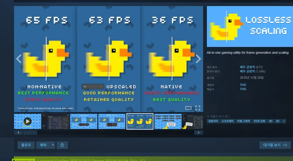 Lossless Scaling 오리 50% 할인