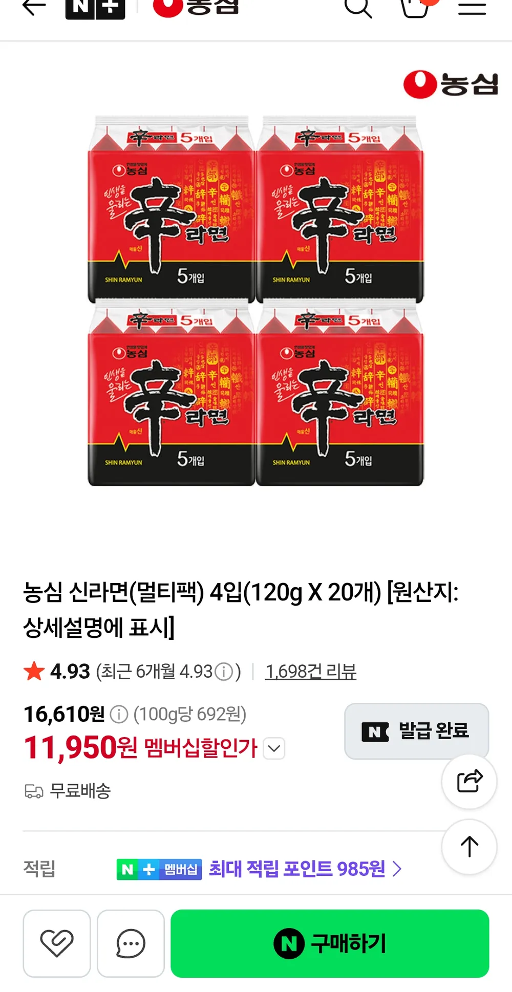농심 신라면(멀티팩) 4입