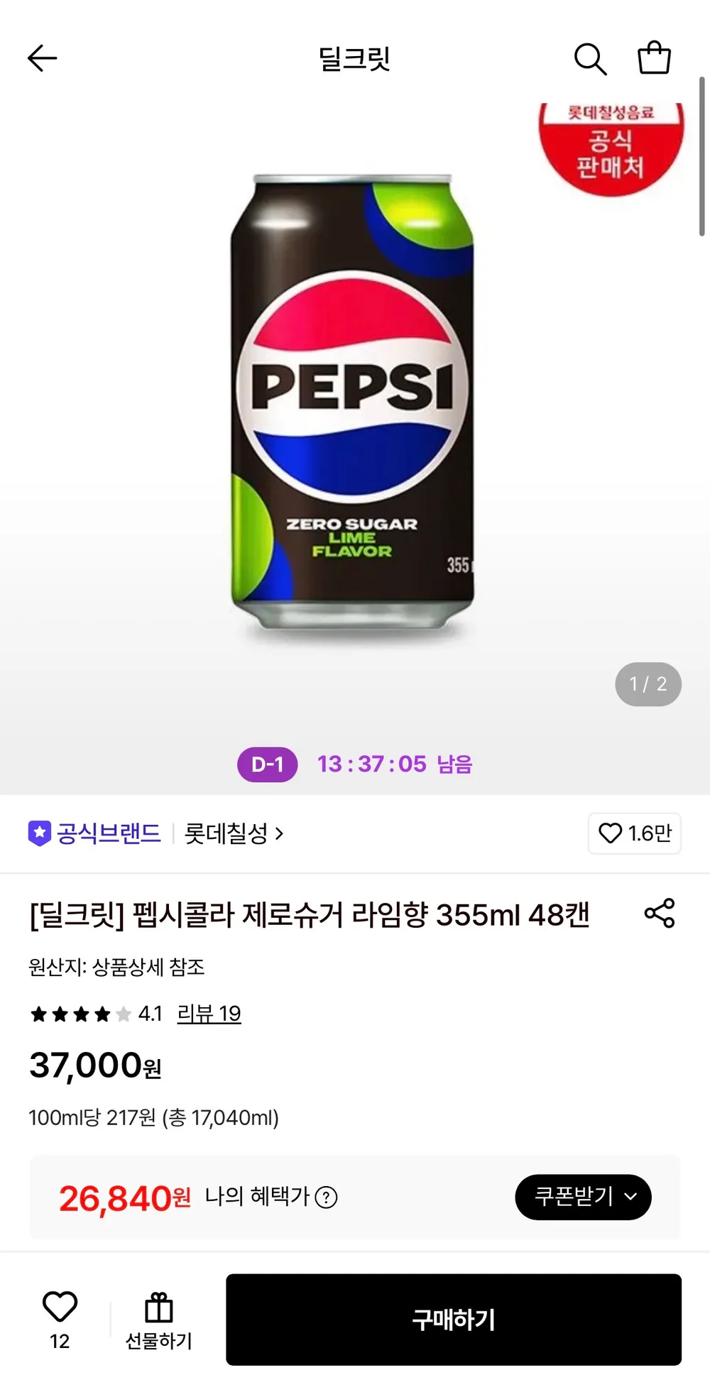 펩시콜라 제로슈거 라임향 355ml 48캔