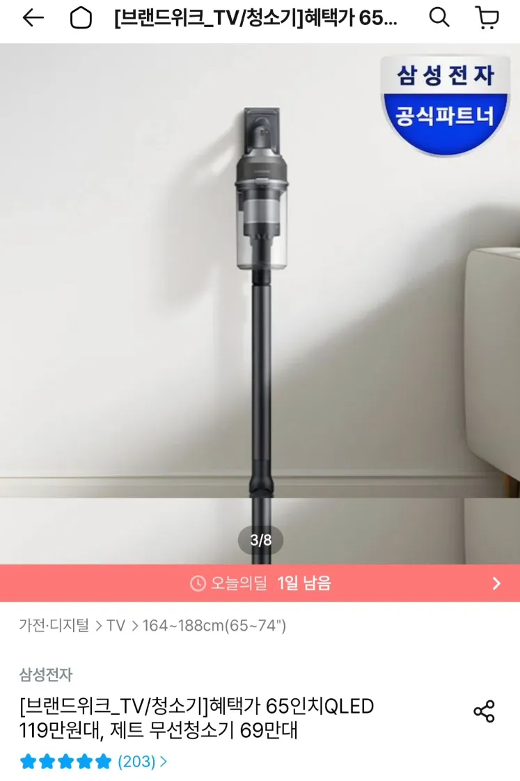 삼성전자 비스포크 제트 280W 무선 청소기