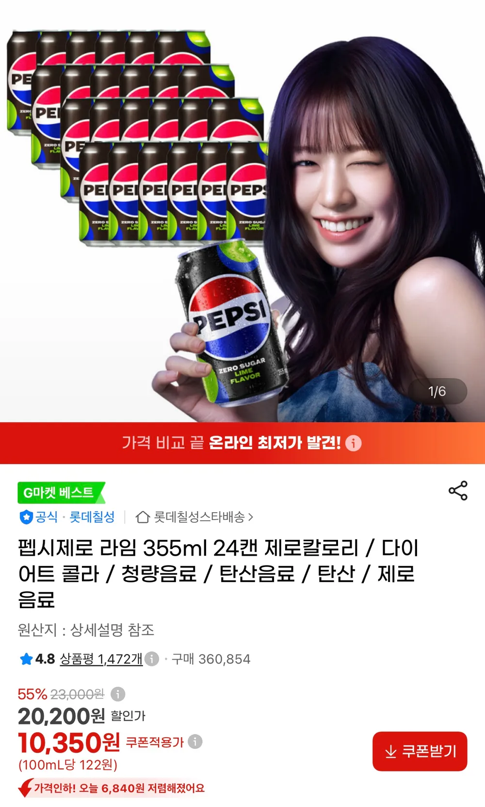 펩시제로 라임 355ml 24캔 _1만원 / 48캔_
