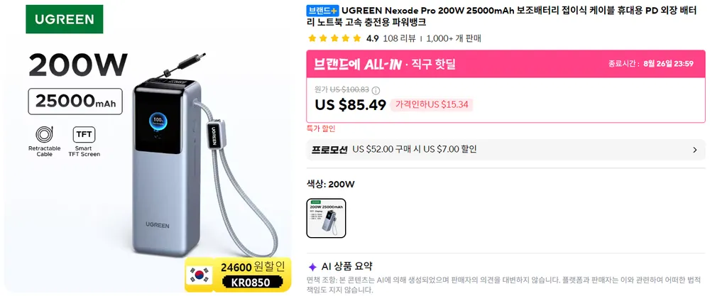 유그린 넥소드 프로 200W 25000mAh 보조배터리