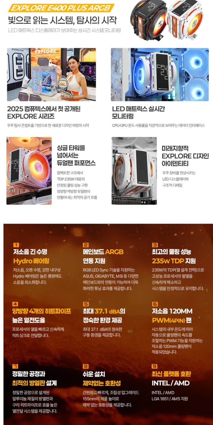 EXPLORE E400 PLUS ARGB 외 다크플래쉬 반값수다 할인행사