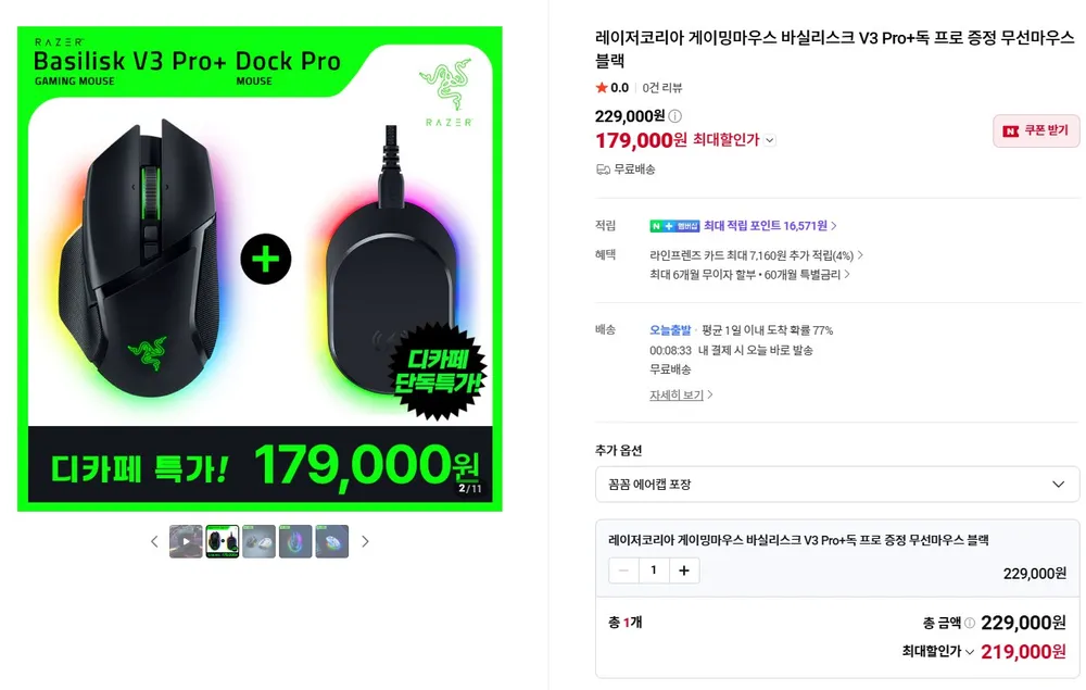 레이저 바실리스크 V3 PRO 무선마우스+ 충전독 프로