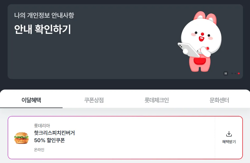 롯데리아 핫크리스피치킨버거 50% 할인 외 오후4시 타임어택 100원딜