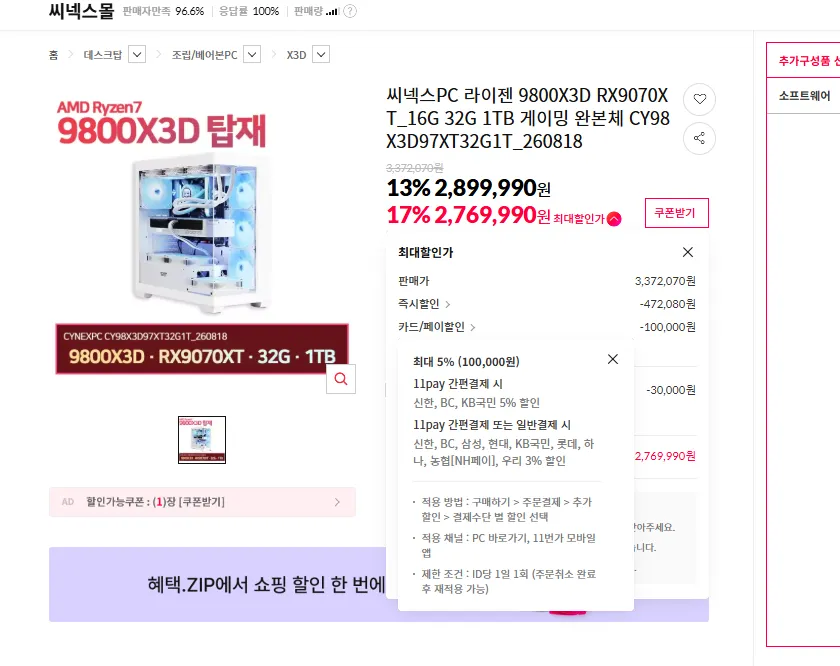 9800X3D + RX9070XT + 32G + 1TB 화이트 완본