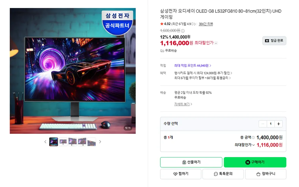 삼성 OLED 게이밍모니터 S32FG810