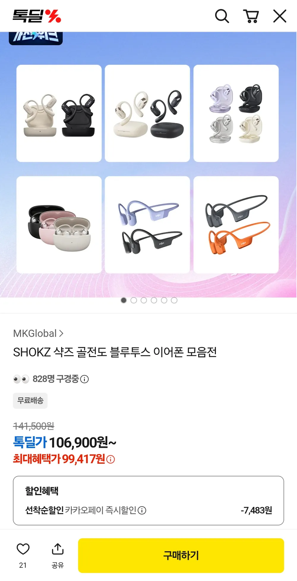 SHOKZ 샥즈 오픈런 S803 골전도 블루투스 이어폰 외