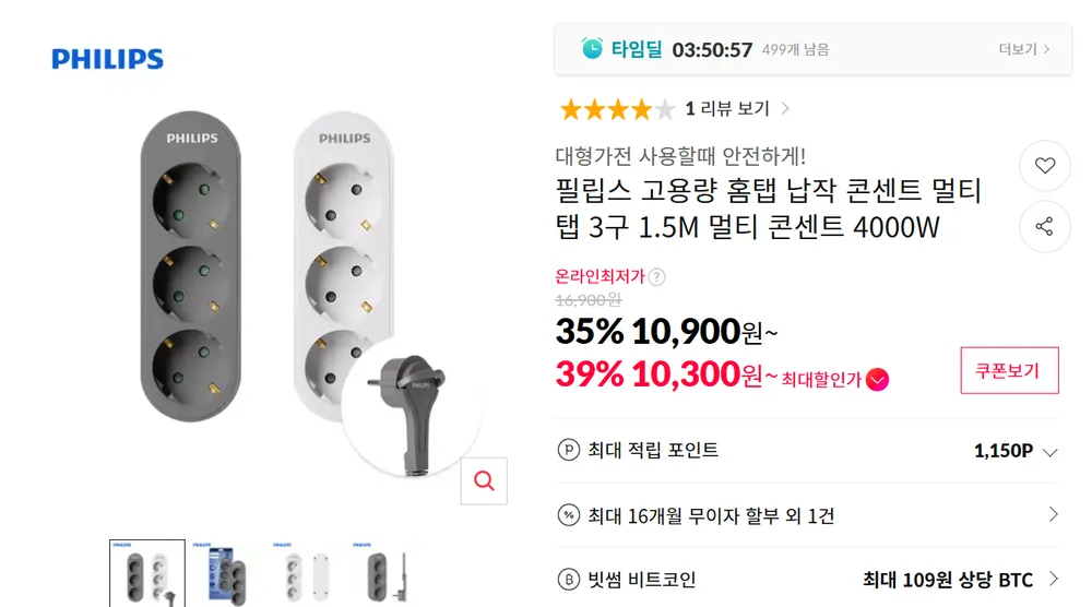 필립스 고용량 홈탭 납작콘센트 멀티탭 3구