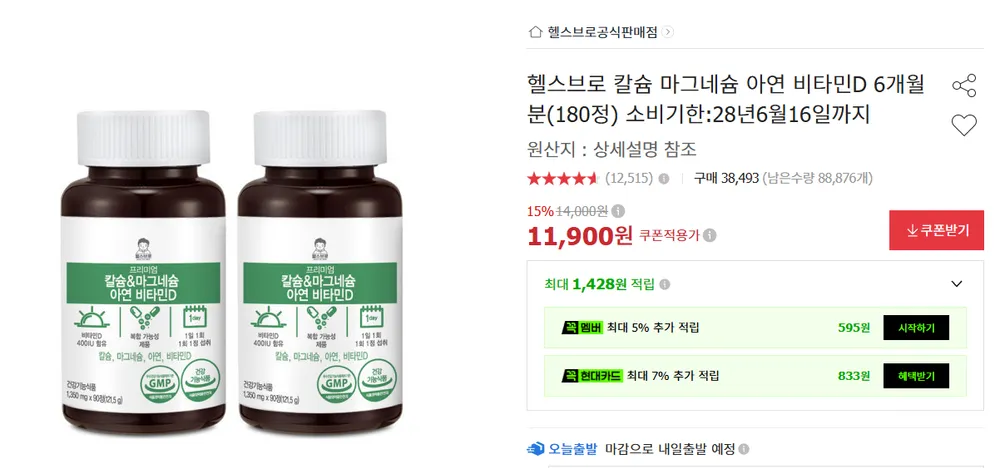 칼슘 마그네슘 아연 비타민D 180정