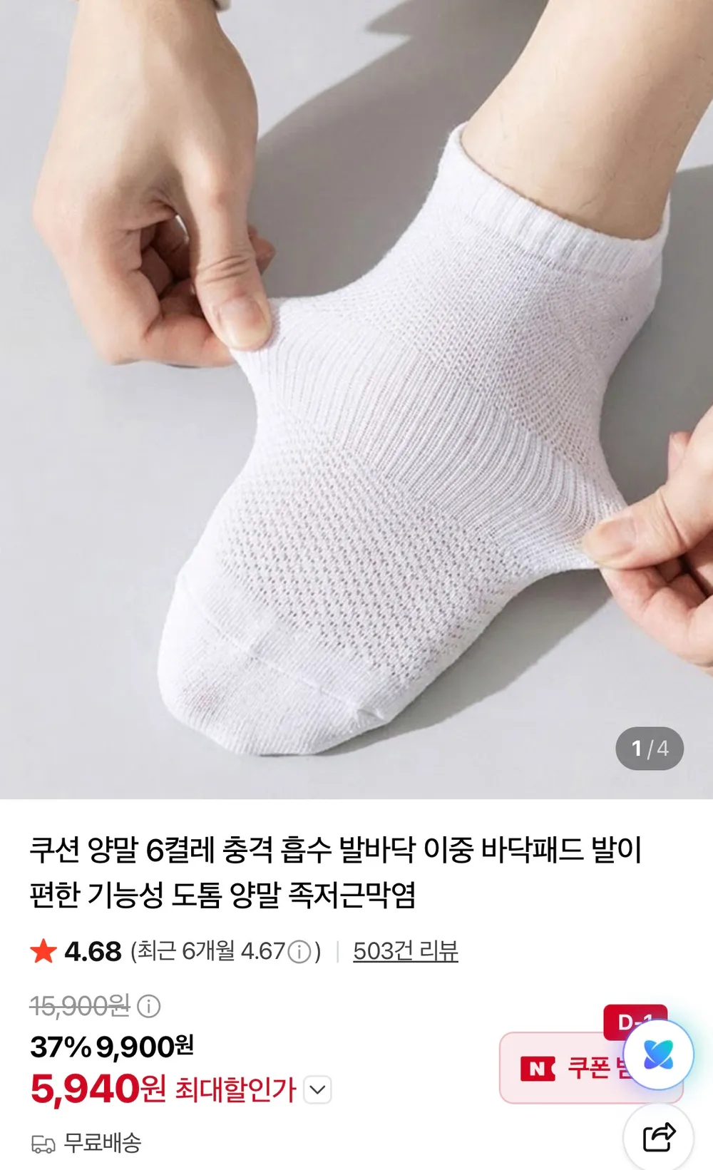 단목 6cm 쿠션양말 x 6켤레