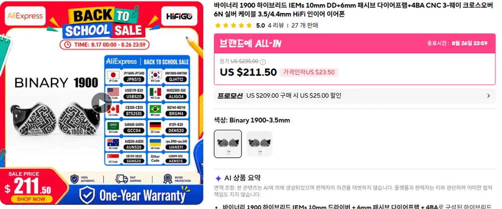 Binary 1900 유선 이어폰 (155.92$) 외 3