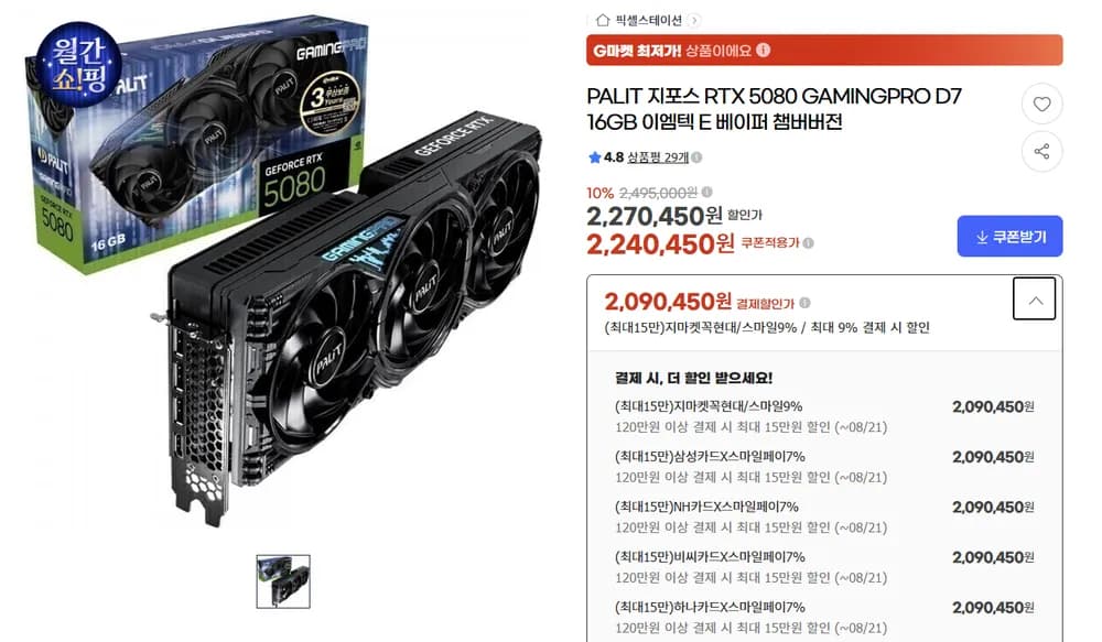 PALIT 지포스 RTX 5080 GAMINGPRO 이엠텍 베이퍼 챔버버전