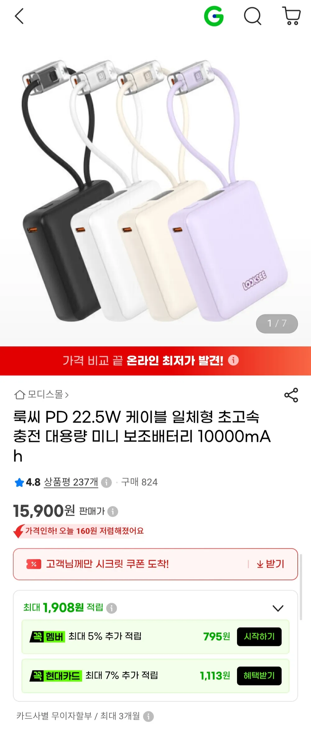 룩씨 PD 22.5W 케이블 일체형 초고속 충전 대용량 미니 보조배터리 10000mAh