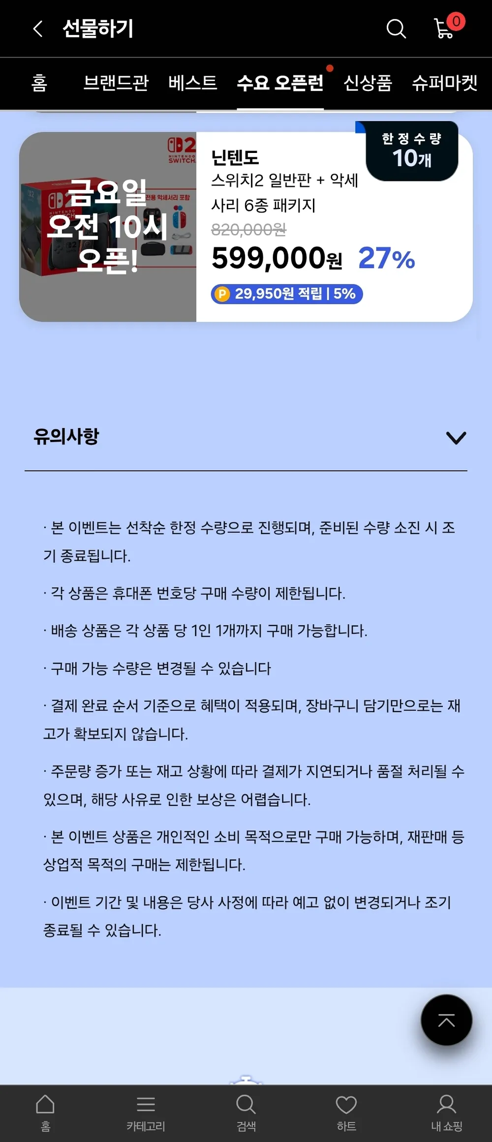 (7.10일 금요일 오전10시 선착순 10명) 닌텐도 스위치2 + 악세사리 6종 패키지