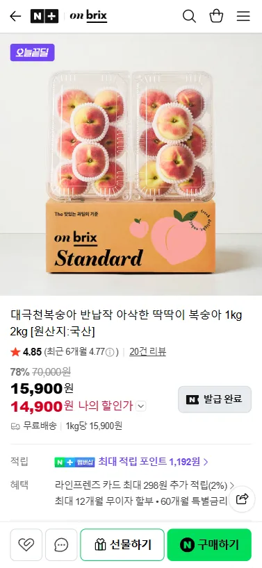 대극천복숭아 1kg 14,900원/무료