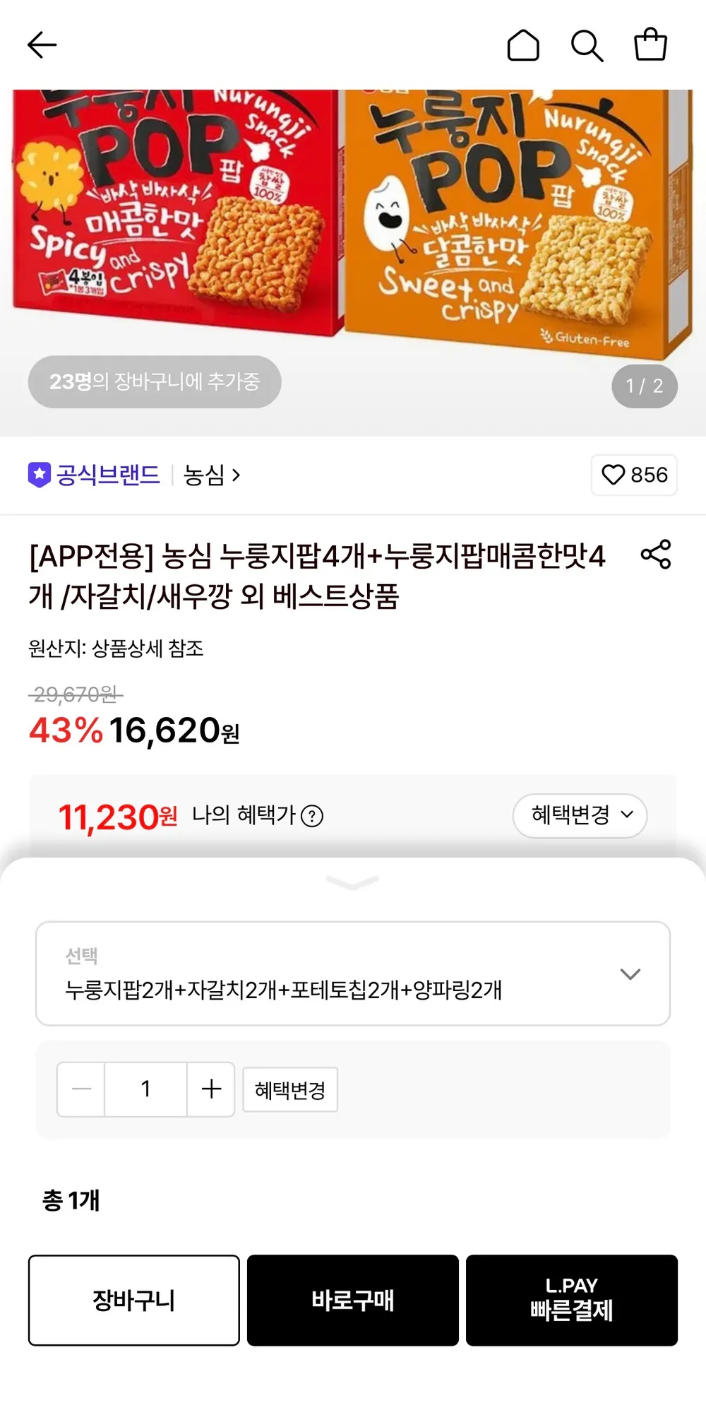 누룽지팝2개+자갈치2개+포테토칩2개+양파링2개