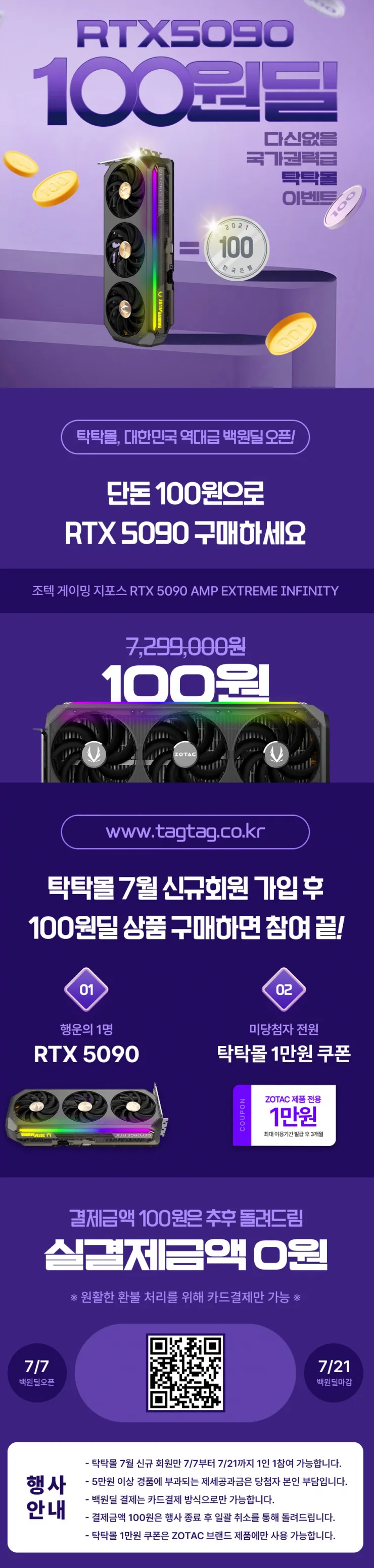 ZOTAC AMP RTX 5090 백원딜