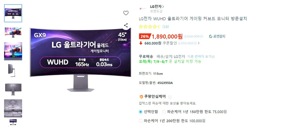 LG 울트라기어 올레드 45GX950A