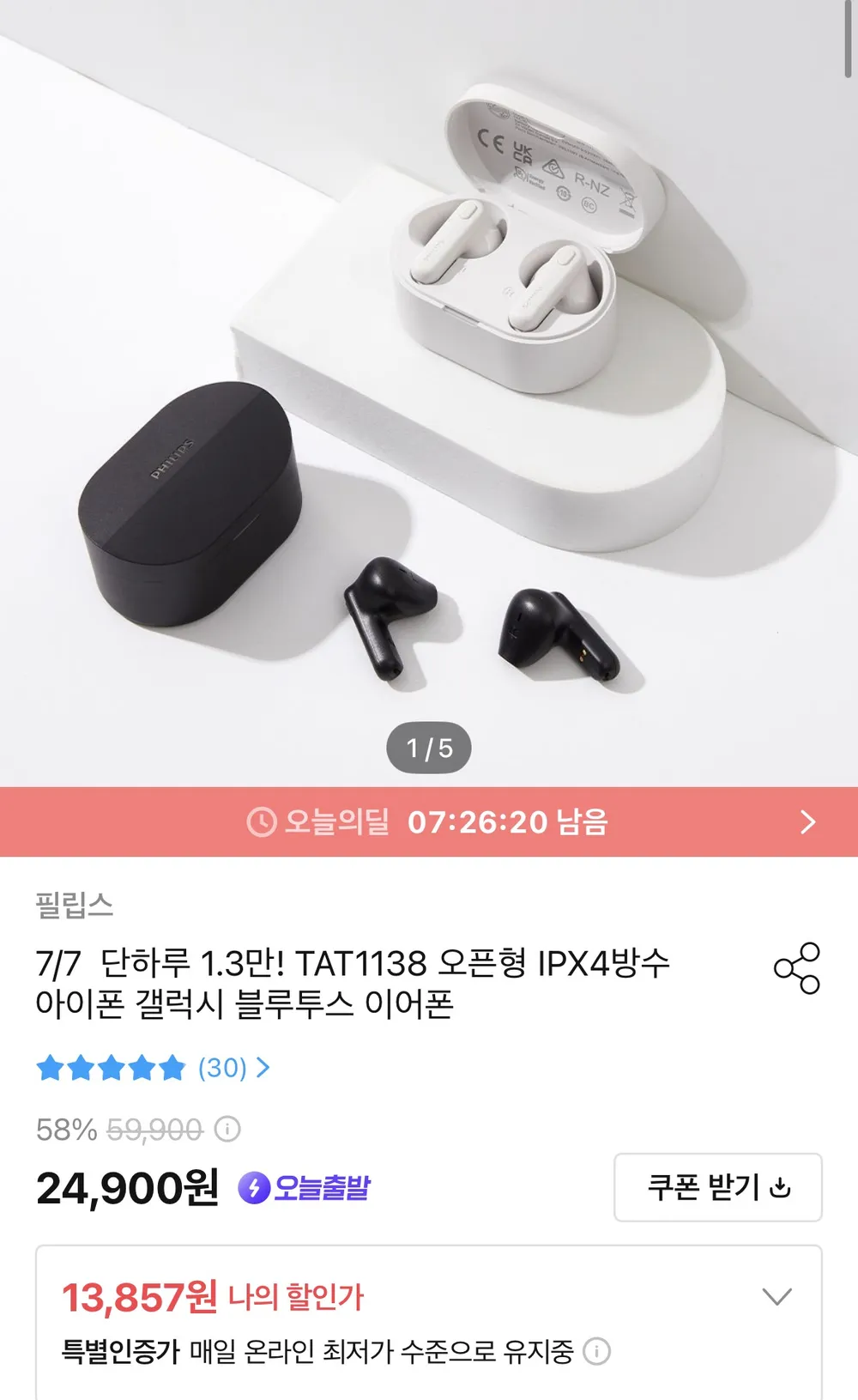 필립스 TAT1138 오픈형 IPX4방수 아이폰 갤럭시 블루투스 이어폰