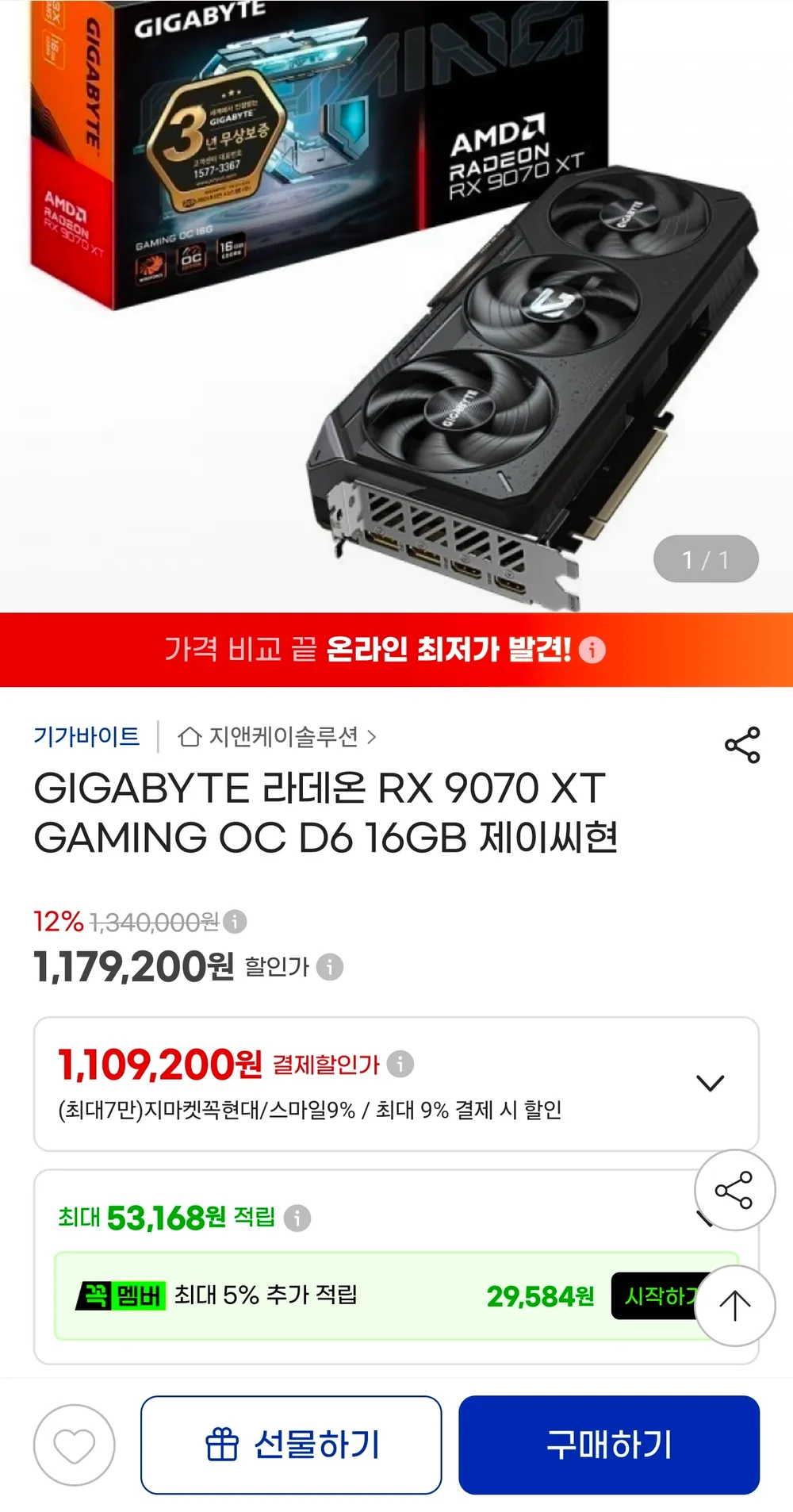 GIGABYTE 라데온 RX 9070 XT GAMING OC D6 16GB 제이씨현