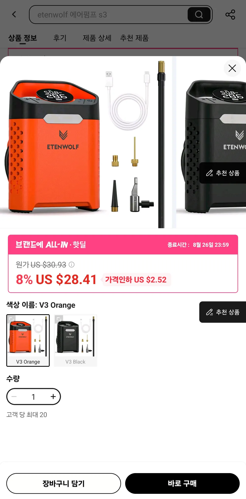 ETENWOLF V3 무선 공기압 주입기