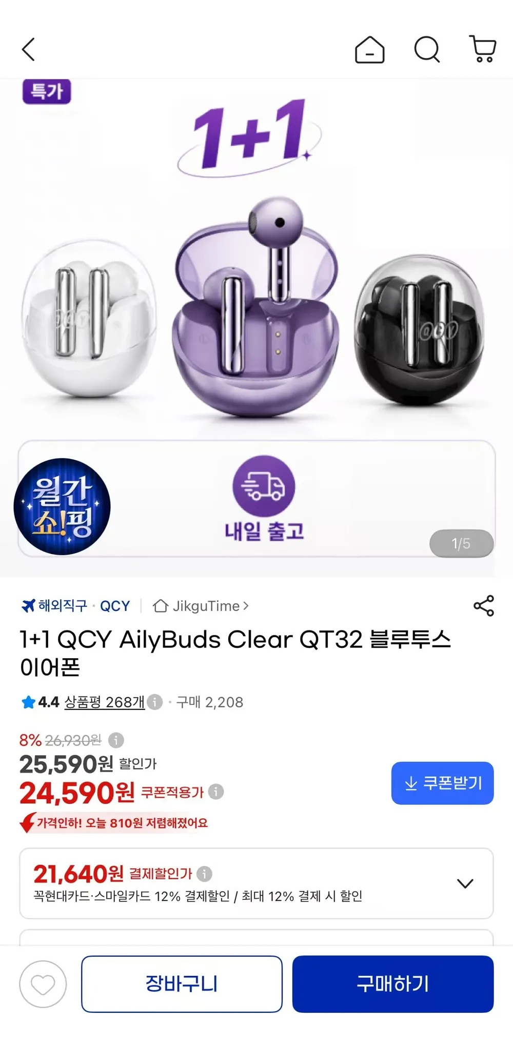 1+1 QCY AilyBuds Clear QT32 블루투스 이어폰