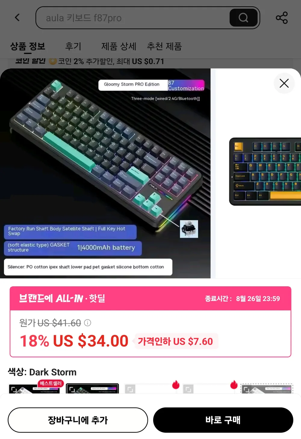 AULA F87 Pro 기계식 키보드