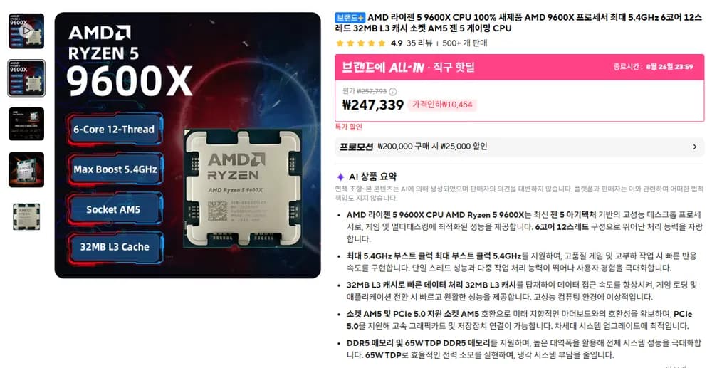 AMD Ryzen 5 9600X