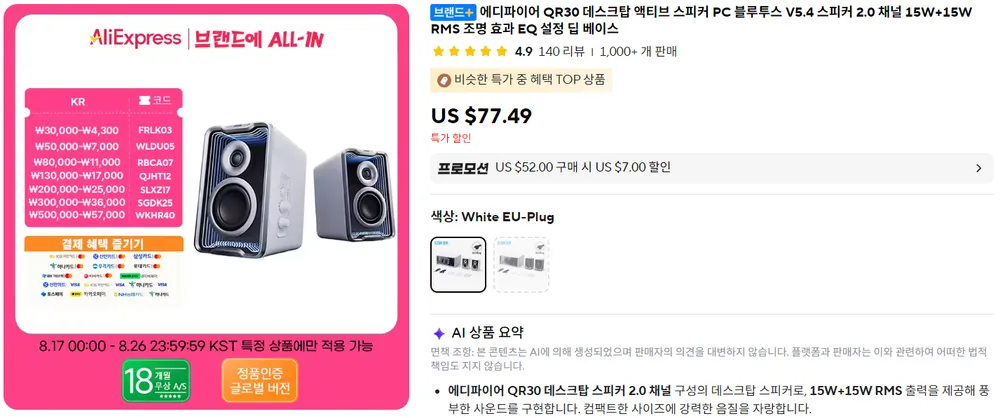 에디파이어 QR30 스피커