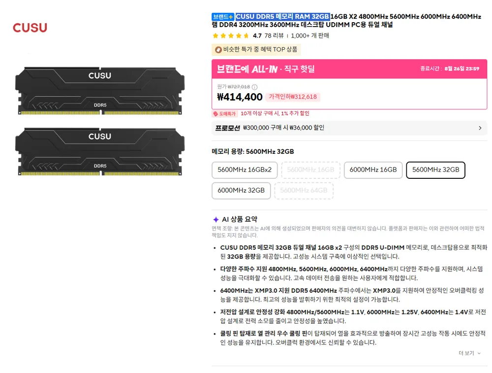 CUSU DDR5 메모리 RAM 32GB