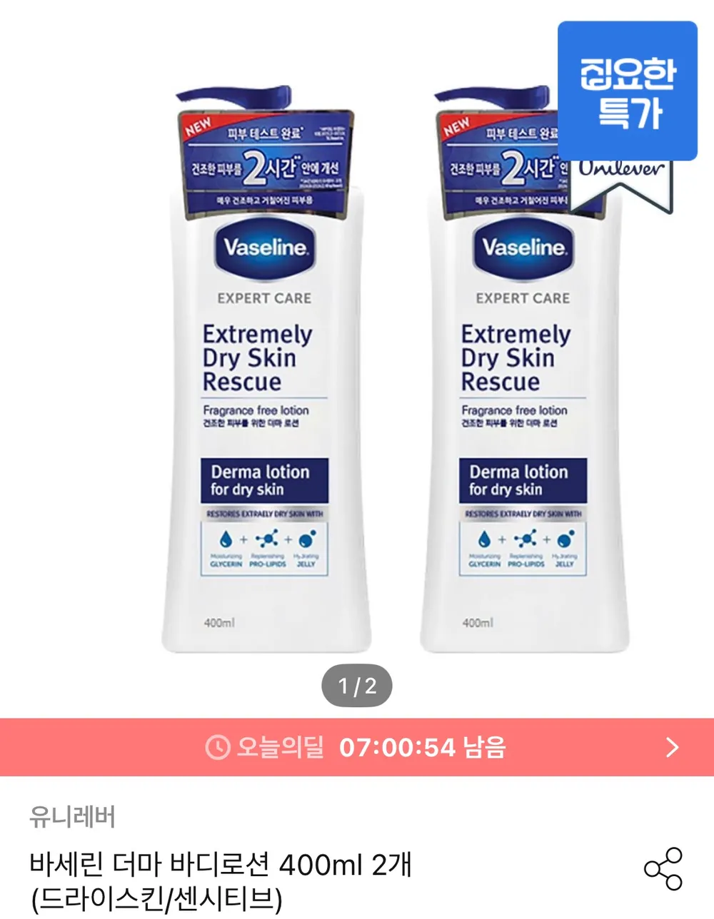 바세린 더마 바디로션 400ml 2개