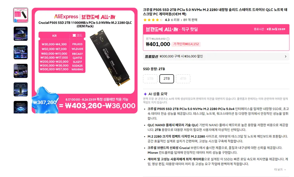 크루셜 P505 SSD 2TB