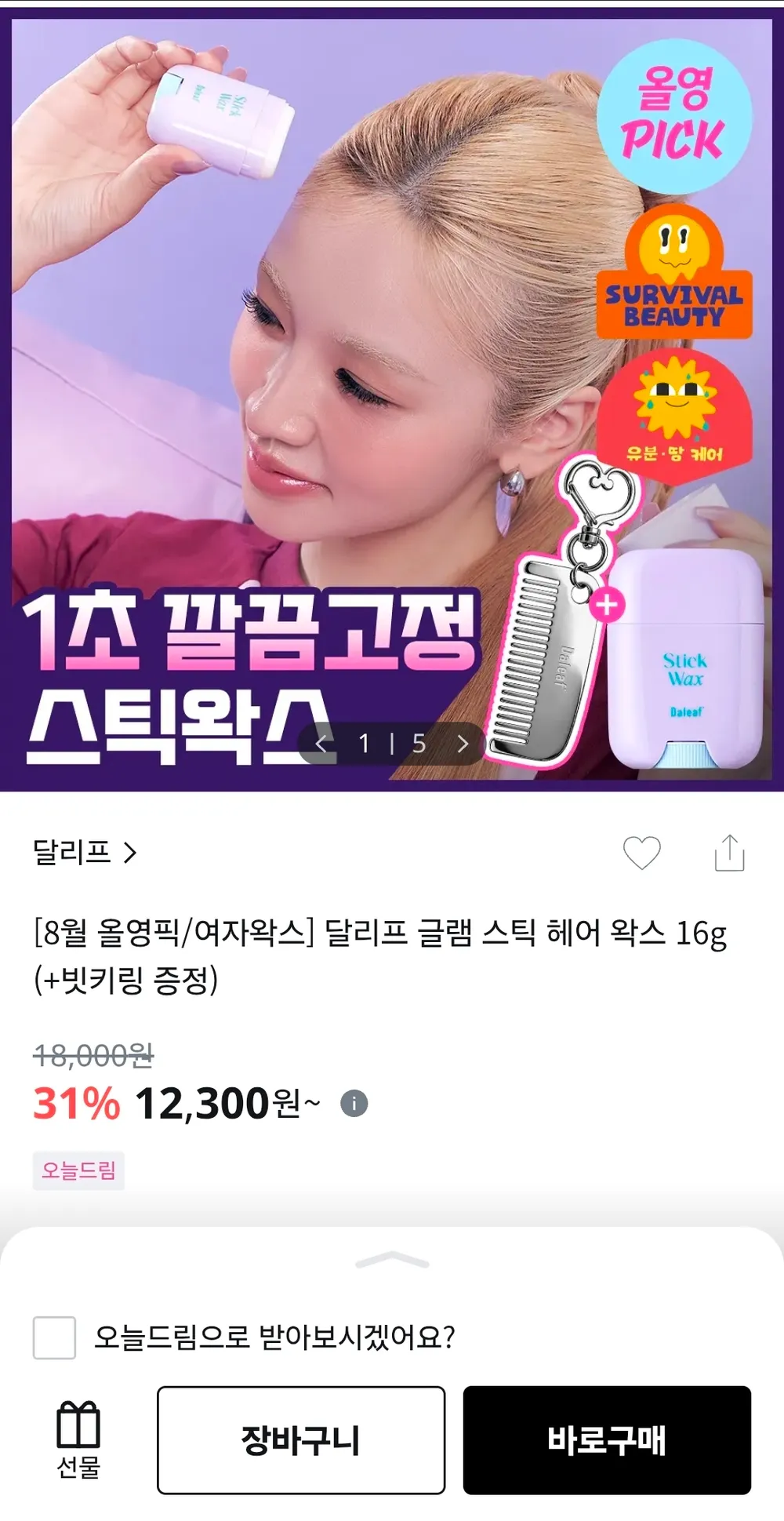 올리브영 달리프 글램 스틱 헤어 왁스 16g