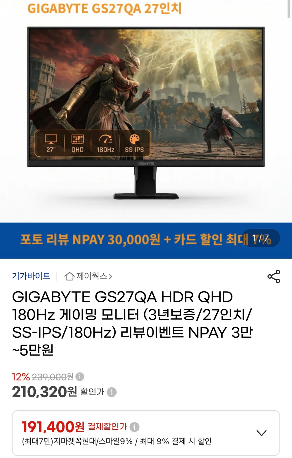 기가바이트 27인치 모니터
