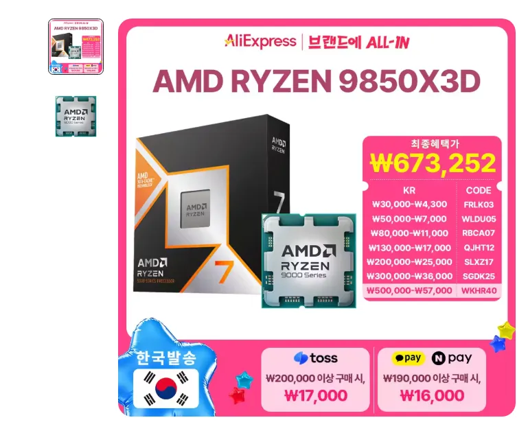 AMD 라이젠7-6세대 9850X3D 멀티팩 정품