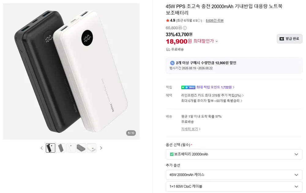 프롭스 45W PPS 초고속 충전 20000mAh 보조배터리