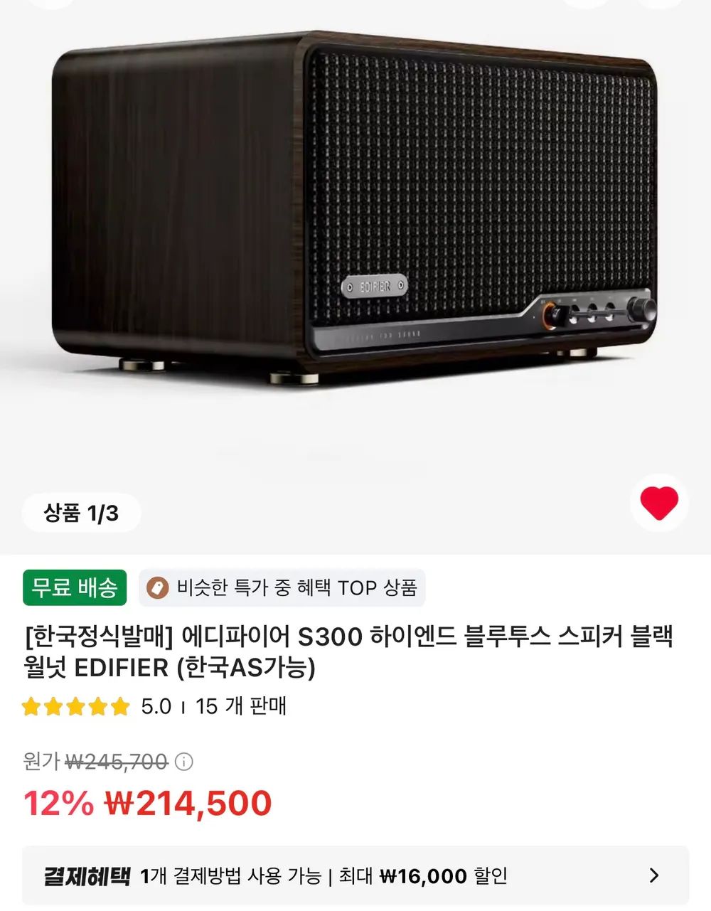 에디파이어 S300 하이엔드 블루투스 스피커 블랙월넛 EDIFIER