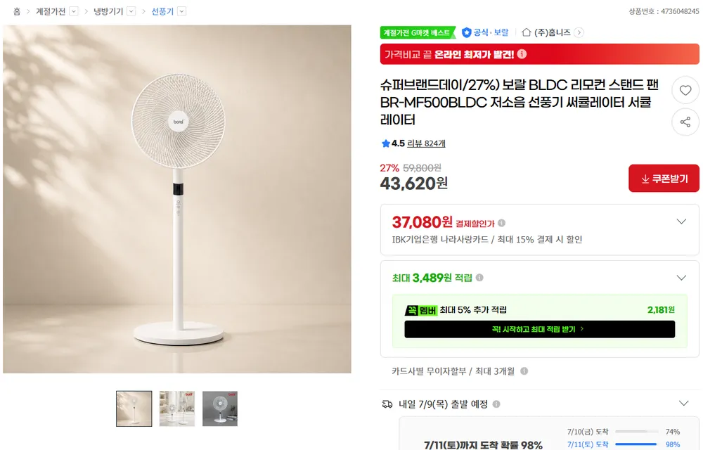보랄 BLDC 리모컨 스탠드 팬 BR-MF500BLDC 저소음 선풍기 외 1건