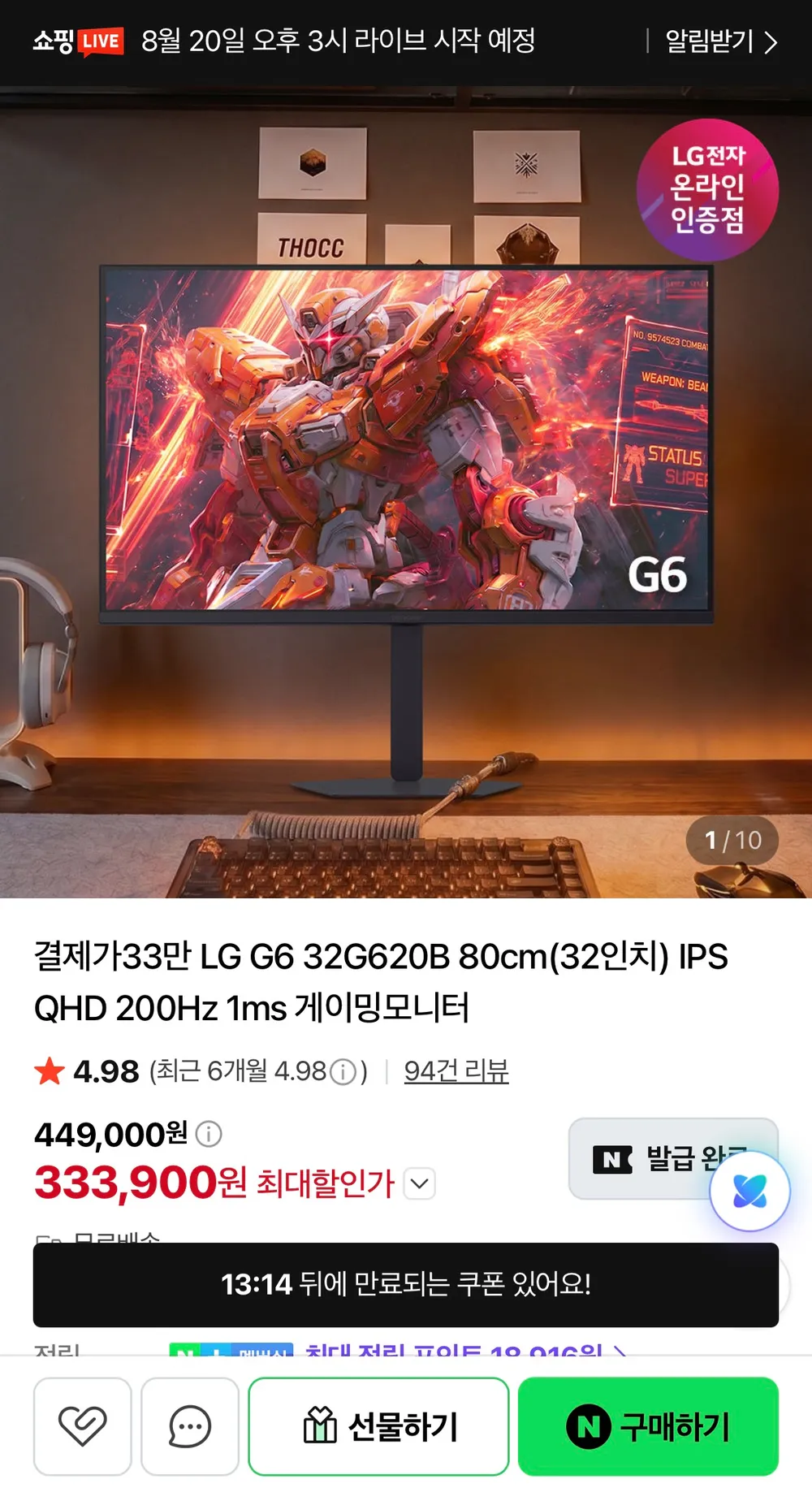 LG G6 32G620B IPS QHD 200Hz 1ms 게이밍모니터