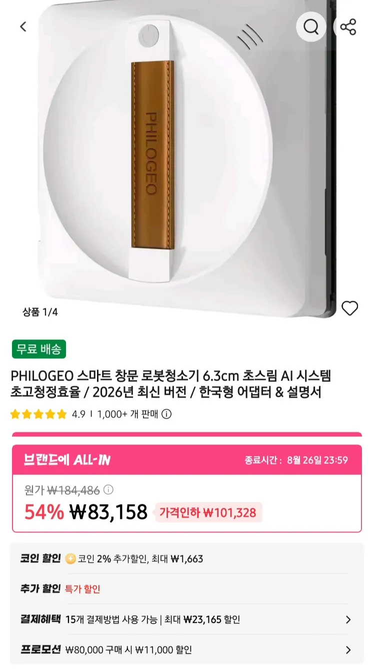 PHILOGEO 스마트 창문 로봇청소기 6.3cm 초슬림타입