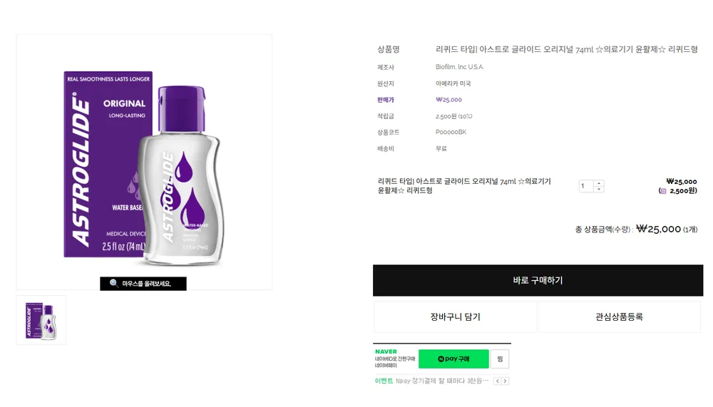 아스트로 글라이드 오리지널 74ml