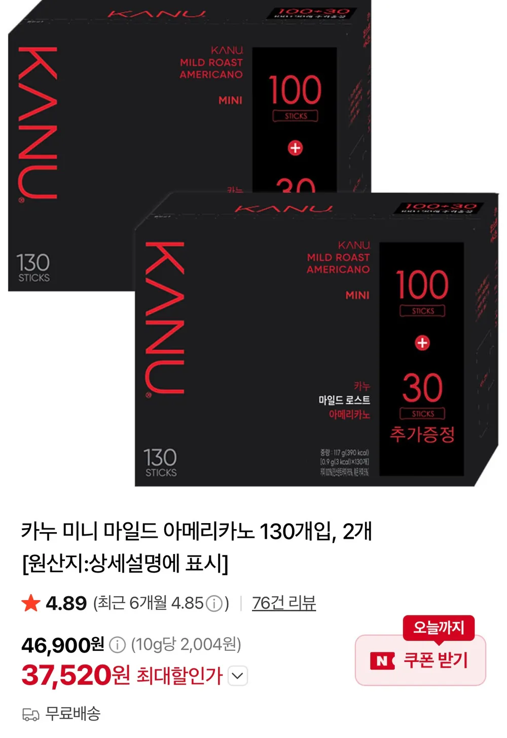 카누 미니 마일드 아메리카노 130개입, 2개