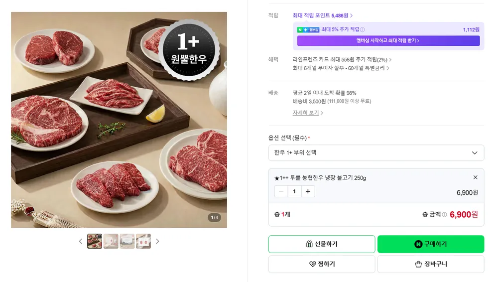거세한우 냉장 투쁠 불고기 250g 1팩