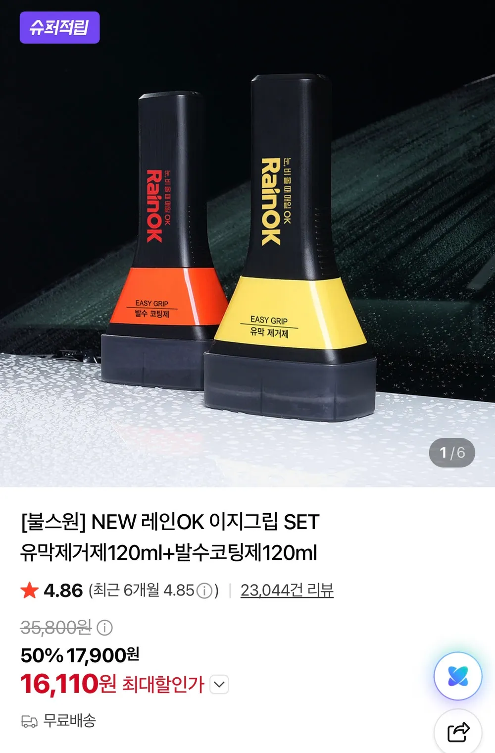 불스원 레인 OK 차량용 이지그립 세트(유막제거+발수코팅) 카드할인